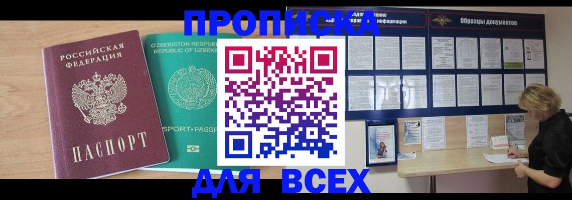 где прописаться в Назрани