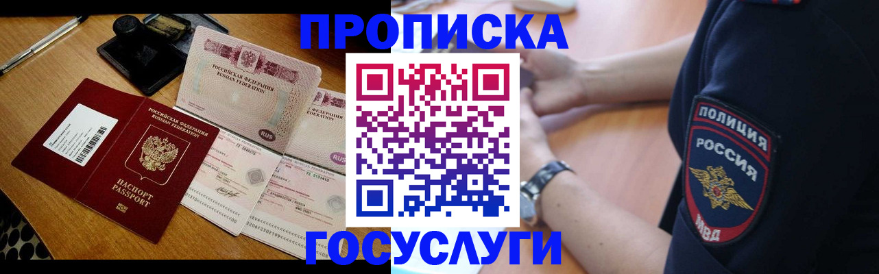 купить прописку в Назрани